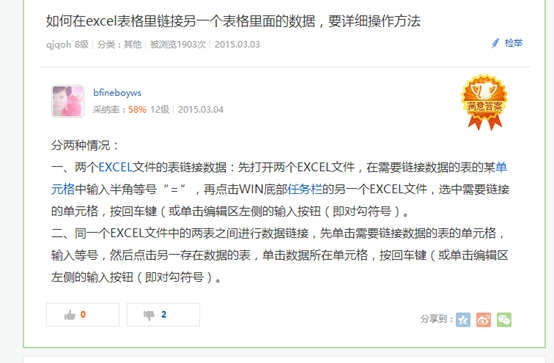 EXCEL和word問(wèn)題